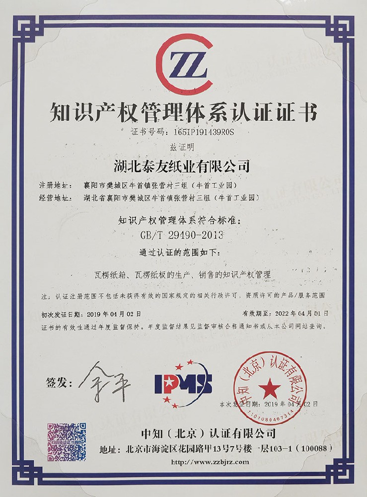 知识产权管理体系认证证书