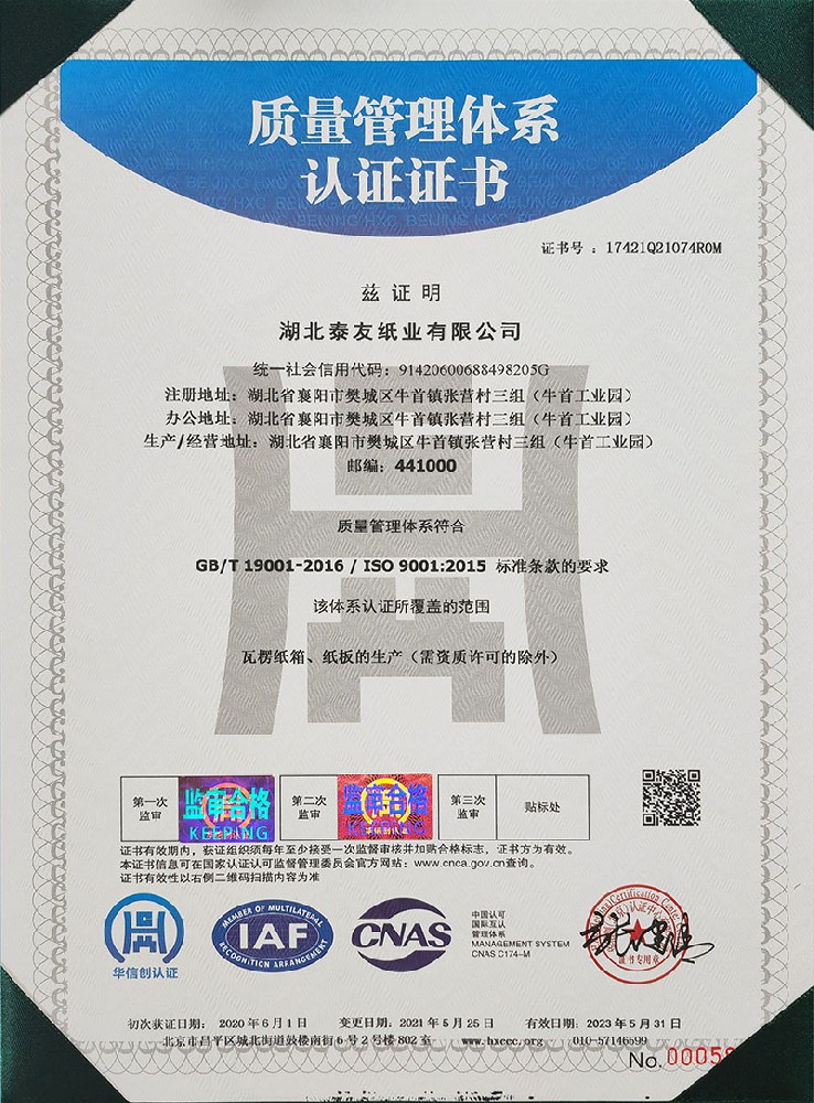 质量管理体系认证证书